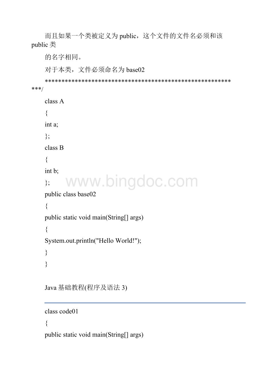 Java基本教学教程.docx_第2页