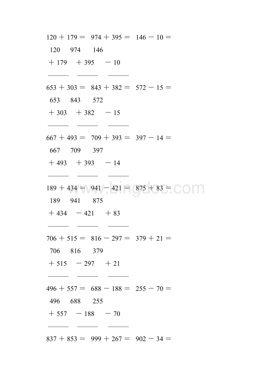 人教版四年级数学下册竖式计算天天练467.docx_第3页