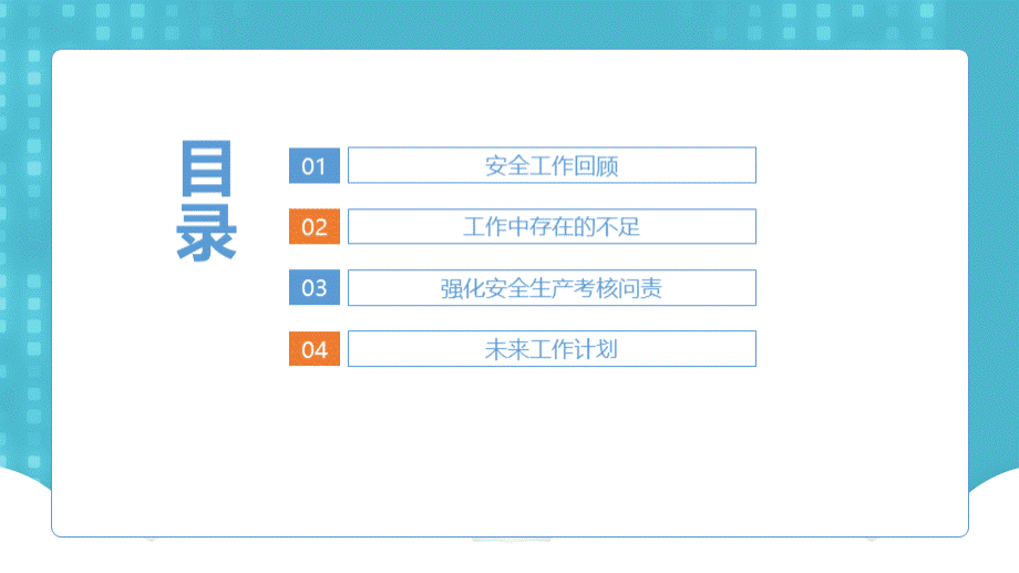 2023安全生产月安全生产工作汇报PPT安全生产无小事常抓不懈守安全PPT课件（带内容）.pptx_第2页