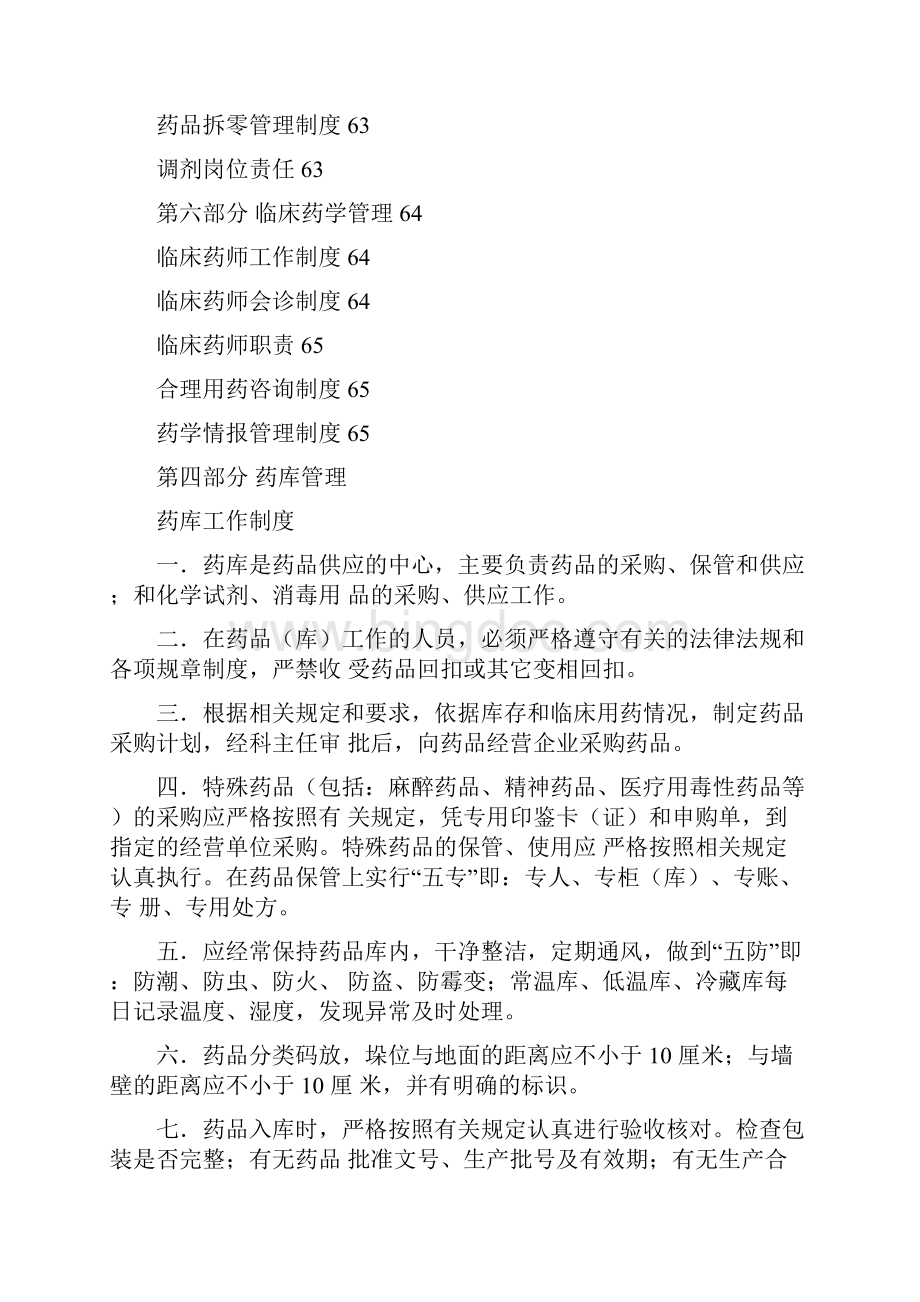 医院二甲评审药剂科必备资料三完整讲课讲稿.docx_第2页