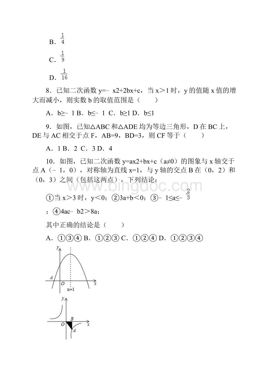 沪教版九年级上期末测试数学试题.docx_第3页