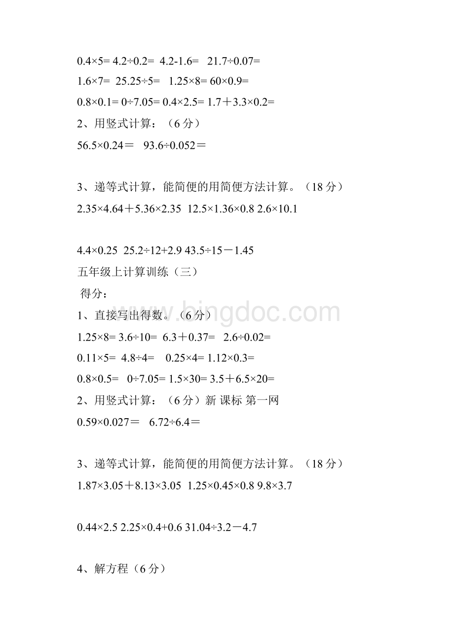 强烈推荐五年级数学上册计算题10套.docx_第2页