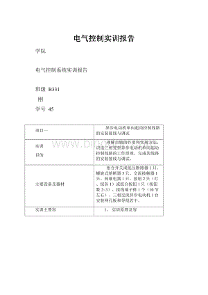 电气控制实训报告.docx