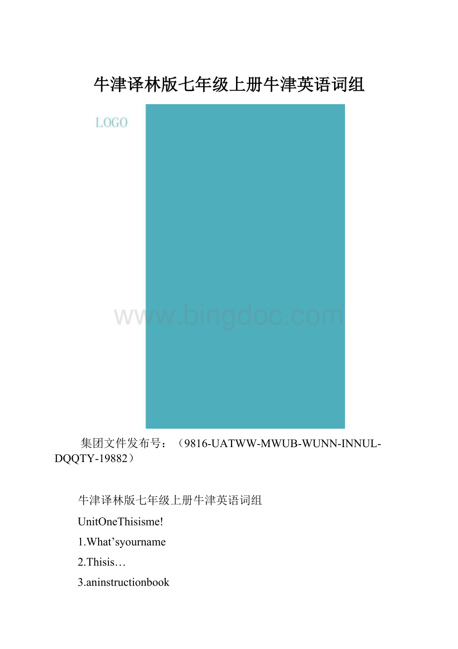 牛津译林版七年级上册牛津英语词组.docx