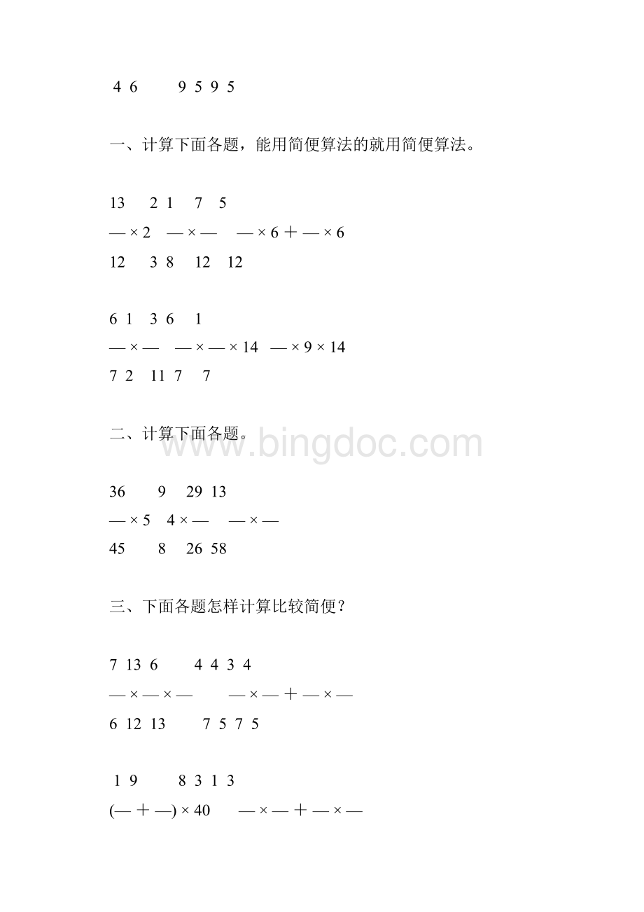 分数乘法综合练习题80.docx_第2页