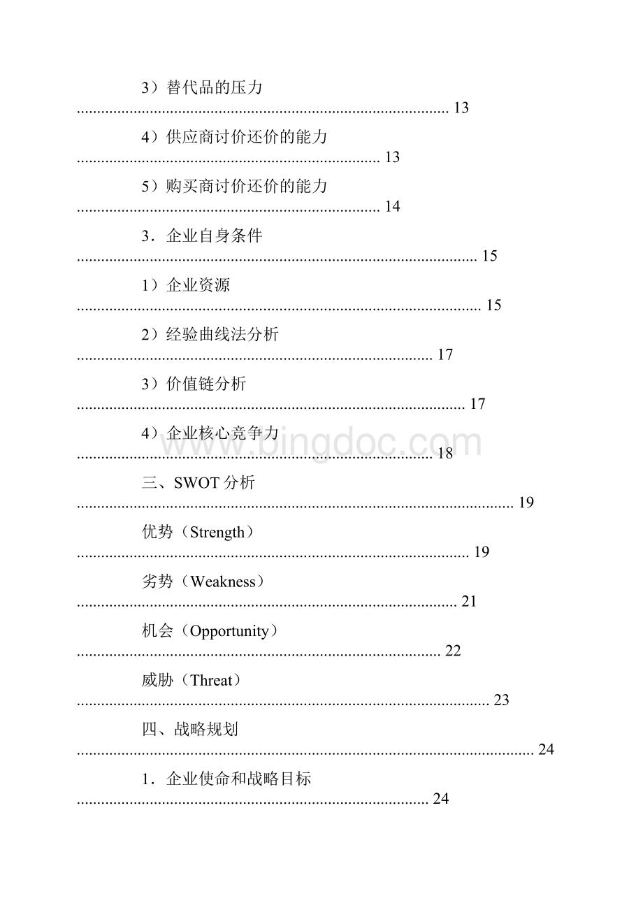 苏宁商业计划书.docx_第2页