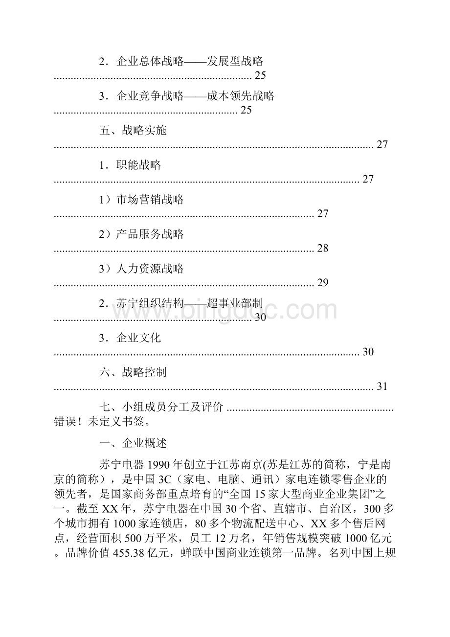 苏宁商业计划书.docx_第3页