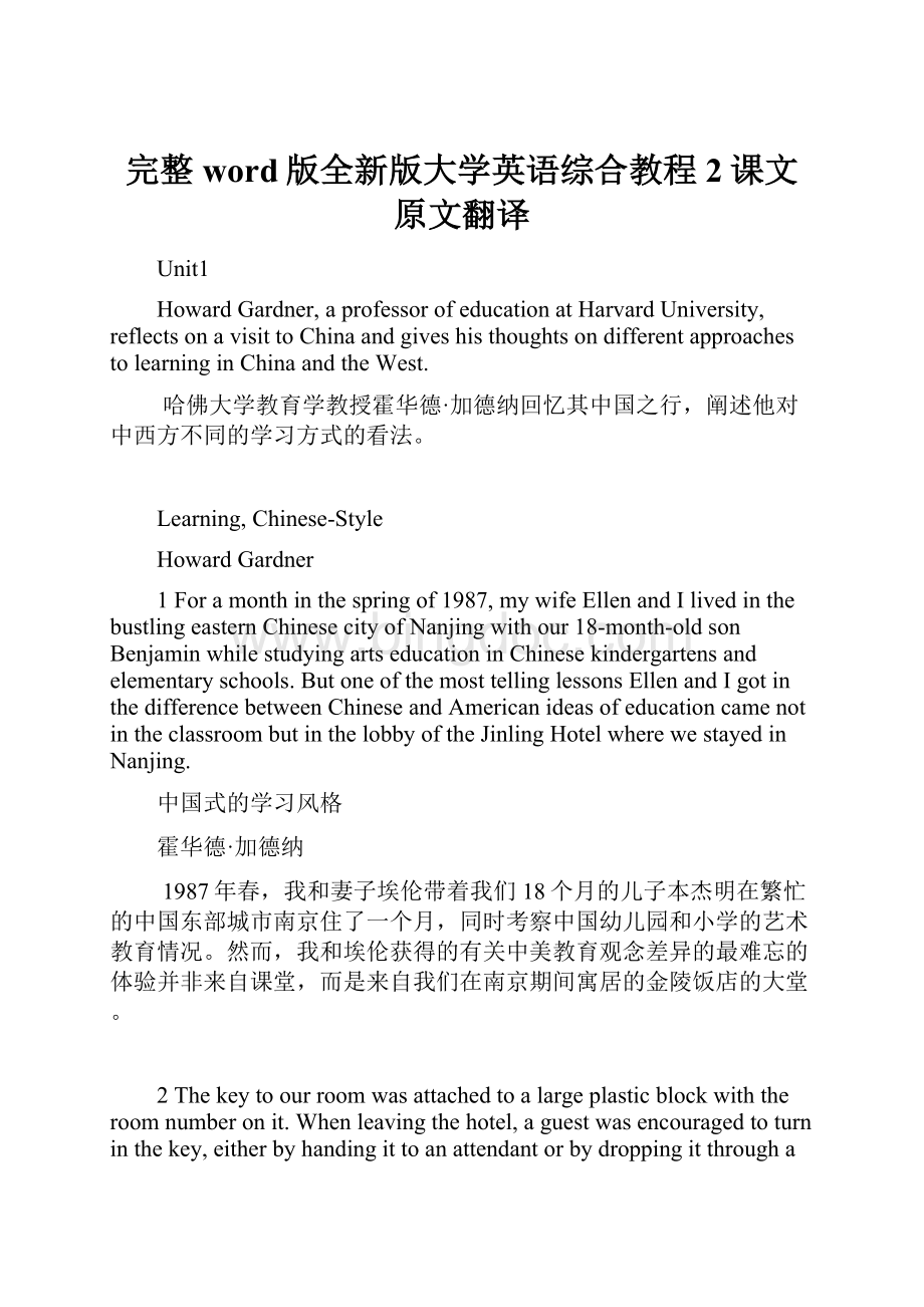 完整word版全新版大学英语综合教程2课文原文翻译.docx