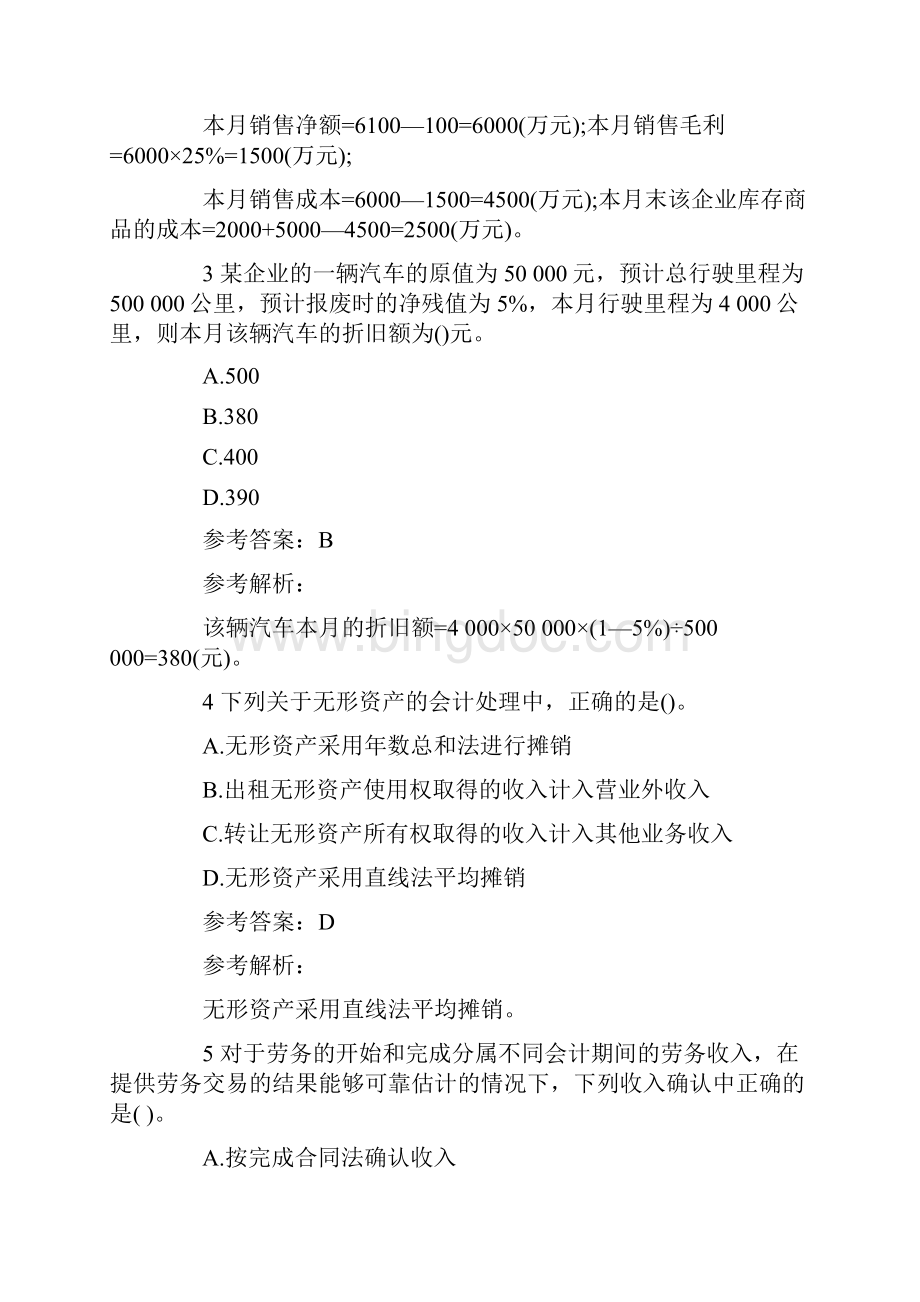 经济法基础初级会计师考试资料.docx_第2页
