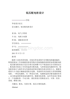 低压配电柜设计.docx