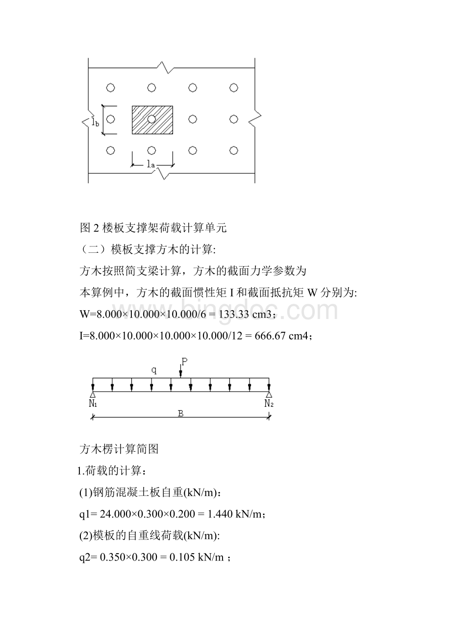 满堂脚手架支撑施工方案设计.docx_第3页