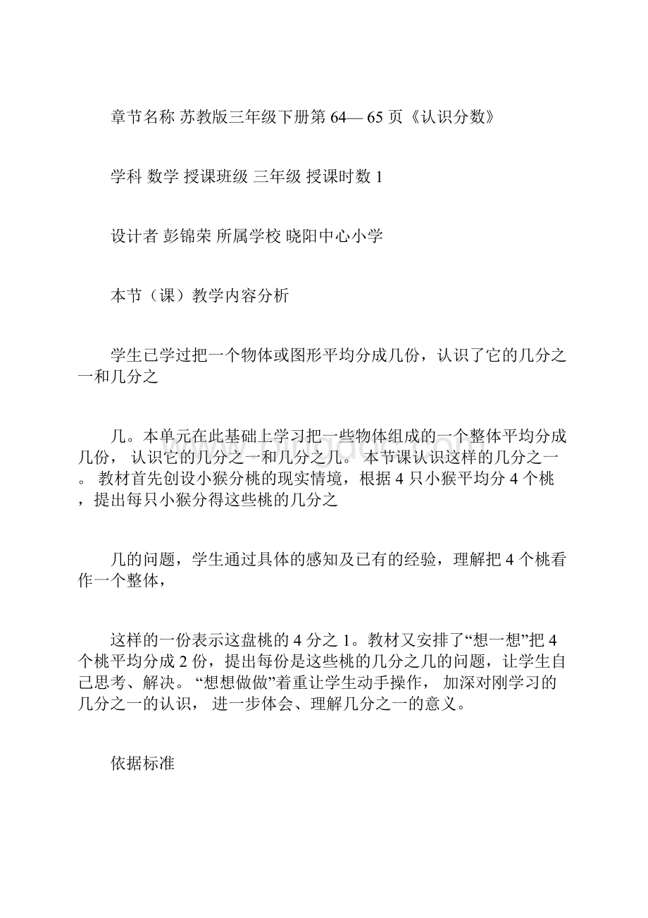 课堂教学设计完整docx.docx_第3页