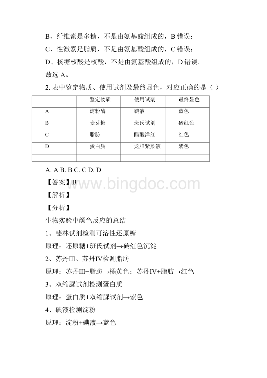 届上海市松江区高三一模生物试题教师版.docx_第2页