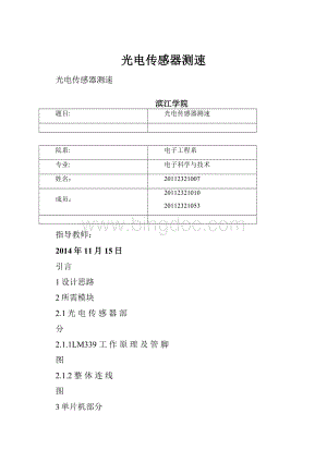 光电传感器测速.docx