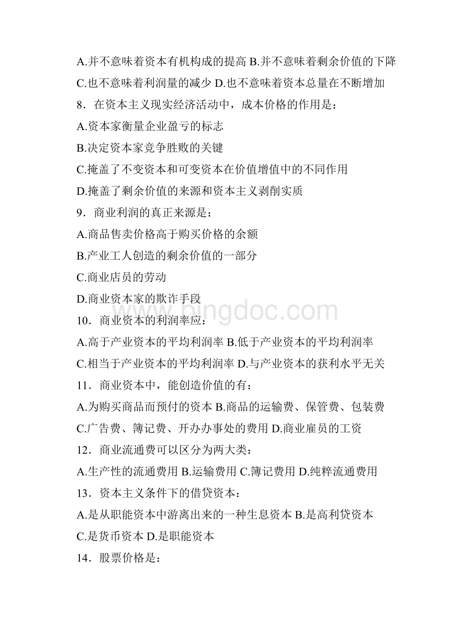 剩余价值的分配习题及答案.docx_第2页