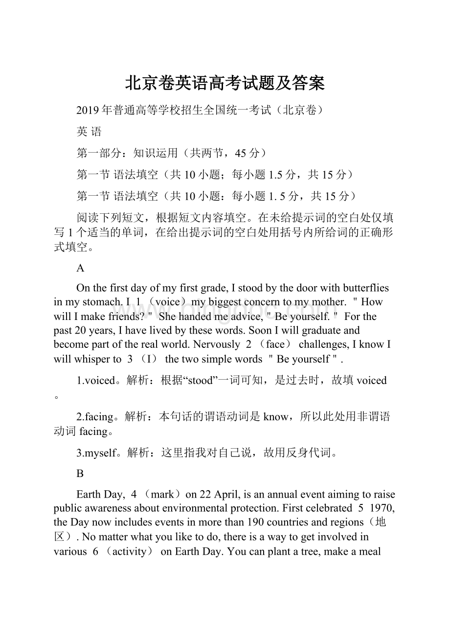 北京卷英语高考试题及答案.docx_第1页