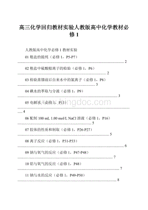 高三化学回归教材实验人教版高中化学教材必修1.docx