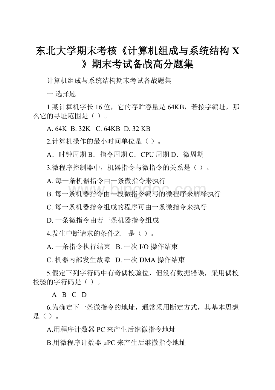 东北大学期末考核《计算机组成与系统结构X》期末考试备战高分题集.docx