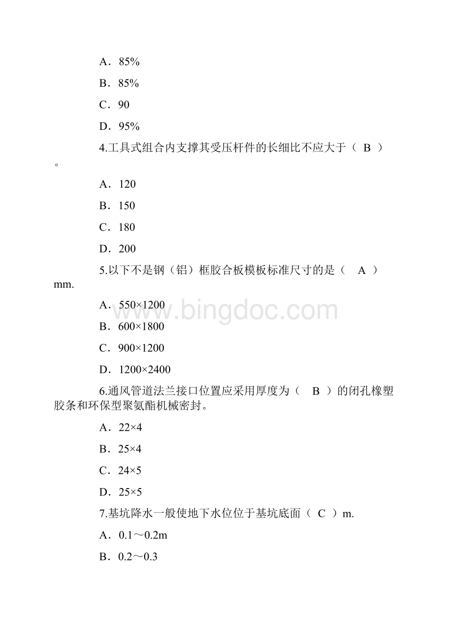 三新人员八大员考试题目答案.docx_第3页