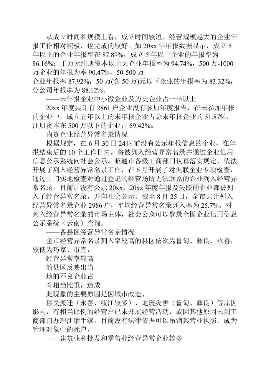 企业年报公示工作汇报.docx_第2页