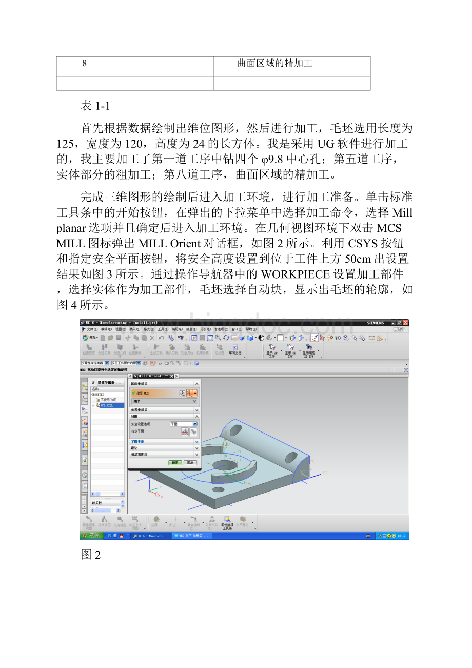 一个实例学会UG加工零件生成程序.docx_第2页