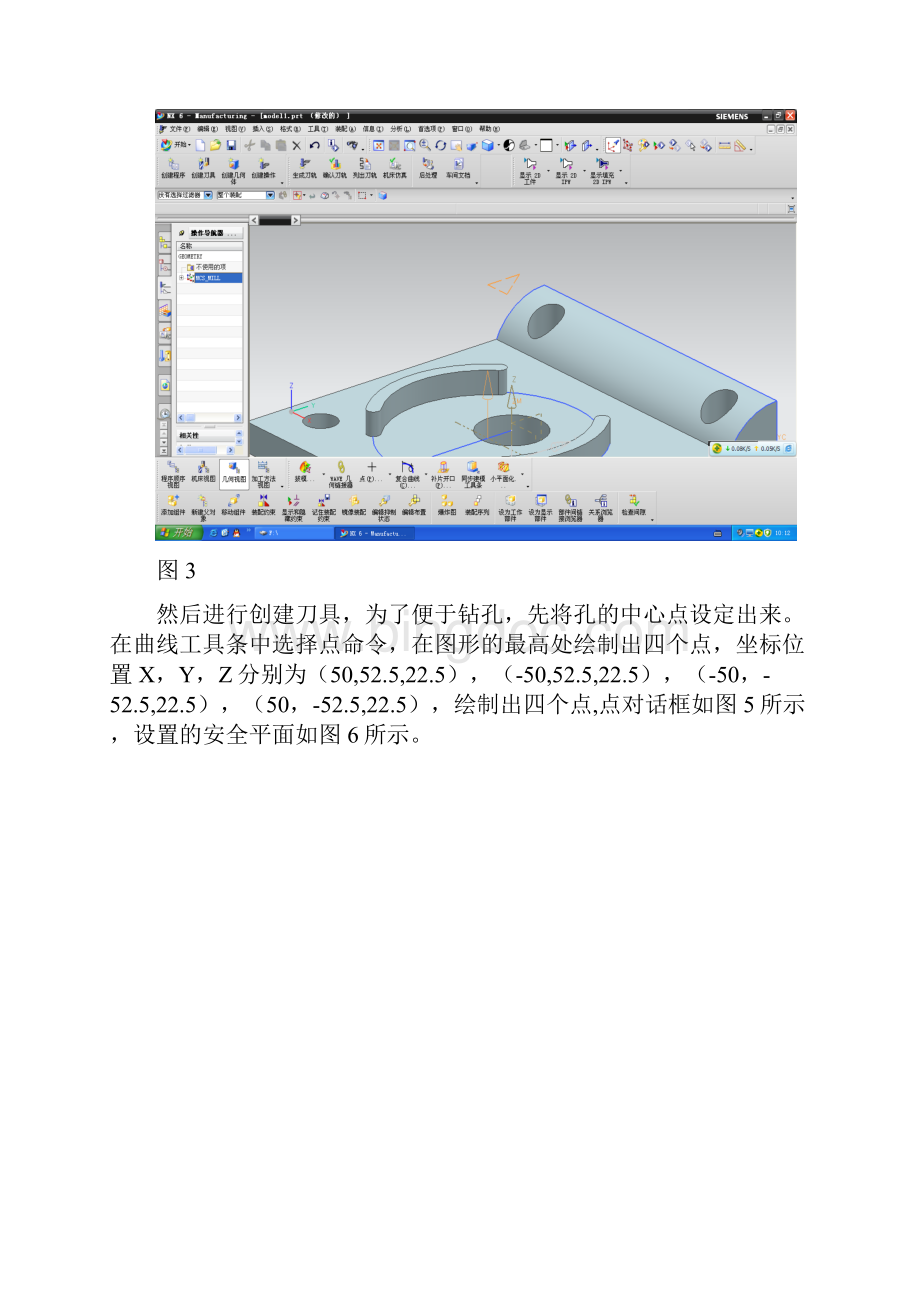 一个实例学会UG加工零件生成程序.docx_第3页