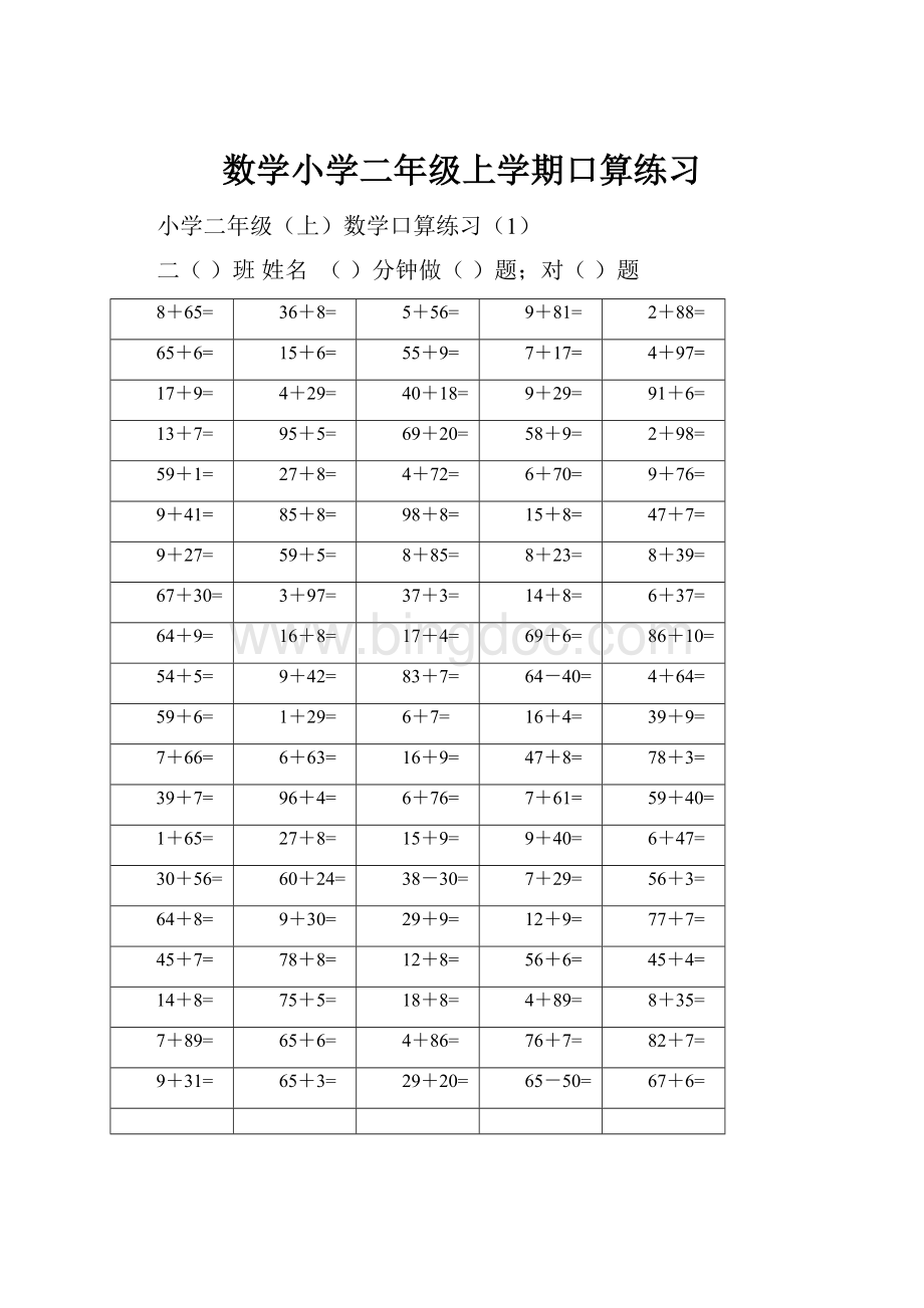 数学小学二年级上学期口算练习.docx_第1页