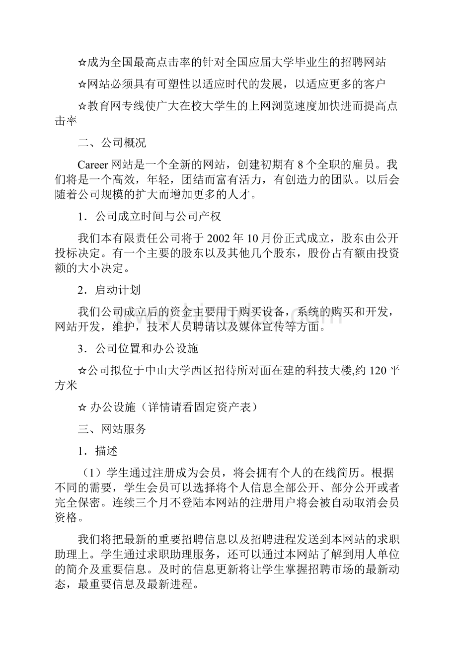 完整版网络招聘场所平台建设及运营规划项目商业计划书.docx_第2页