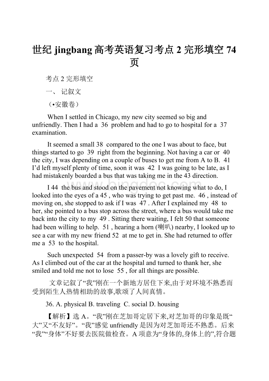 世纪jingbang高考英语复习考点2 完形填空74页.docx