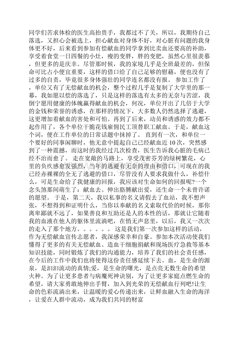 无偿献血心得体会多篇.docx_第3页