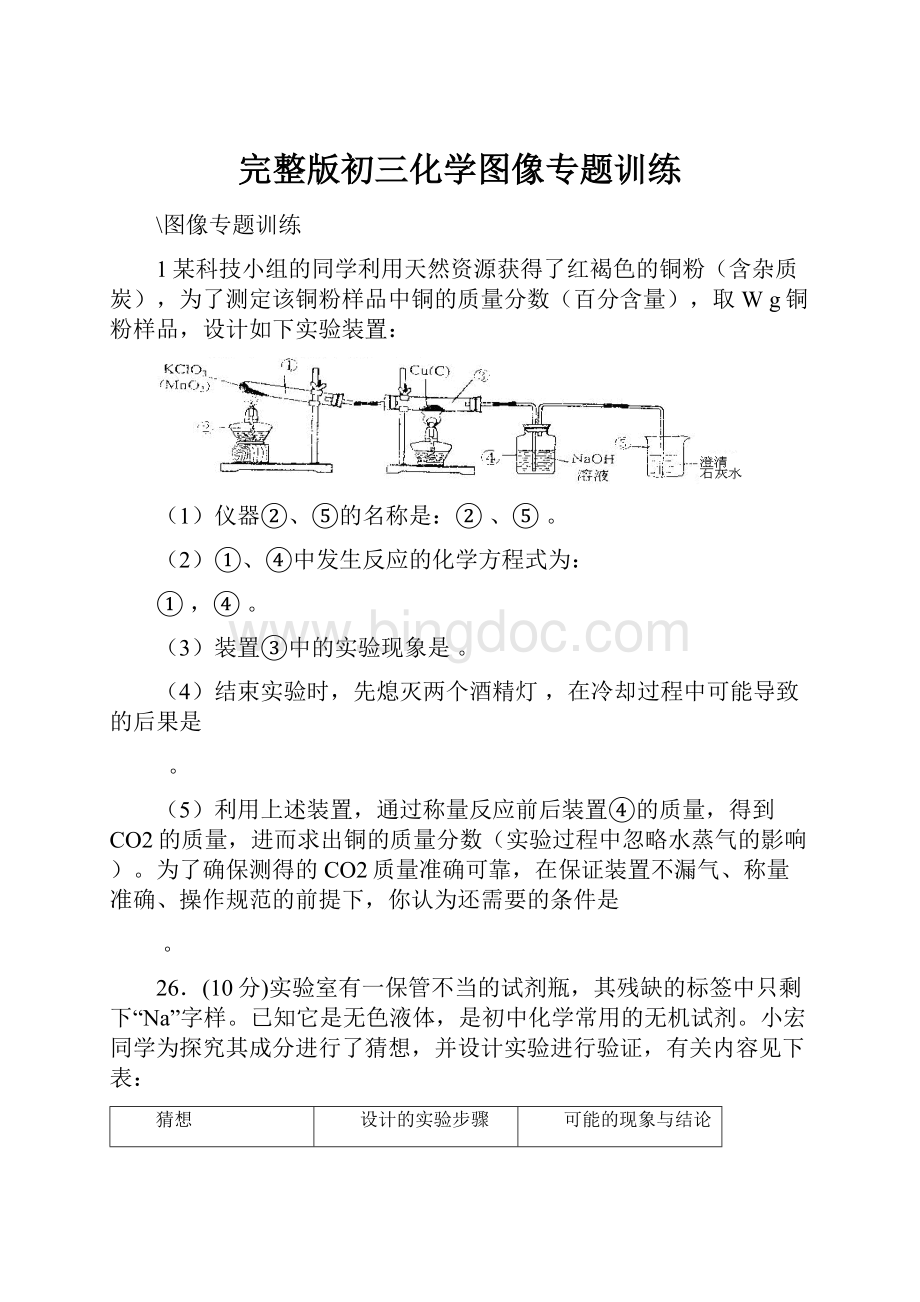 完整版初三化学图像专题训练.docx