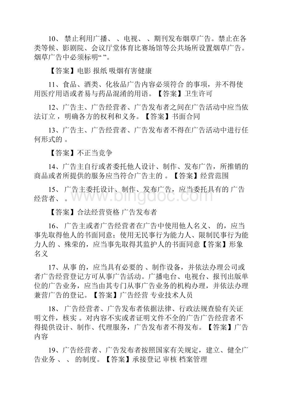 城管考试试题中华人民共和国广告法试题.docx_第2页