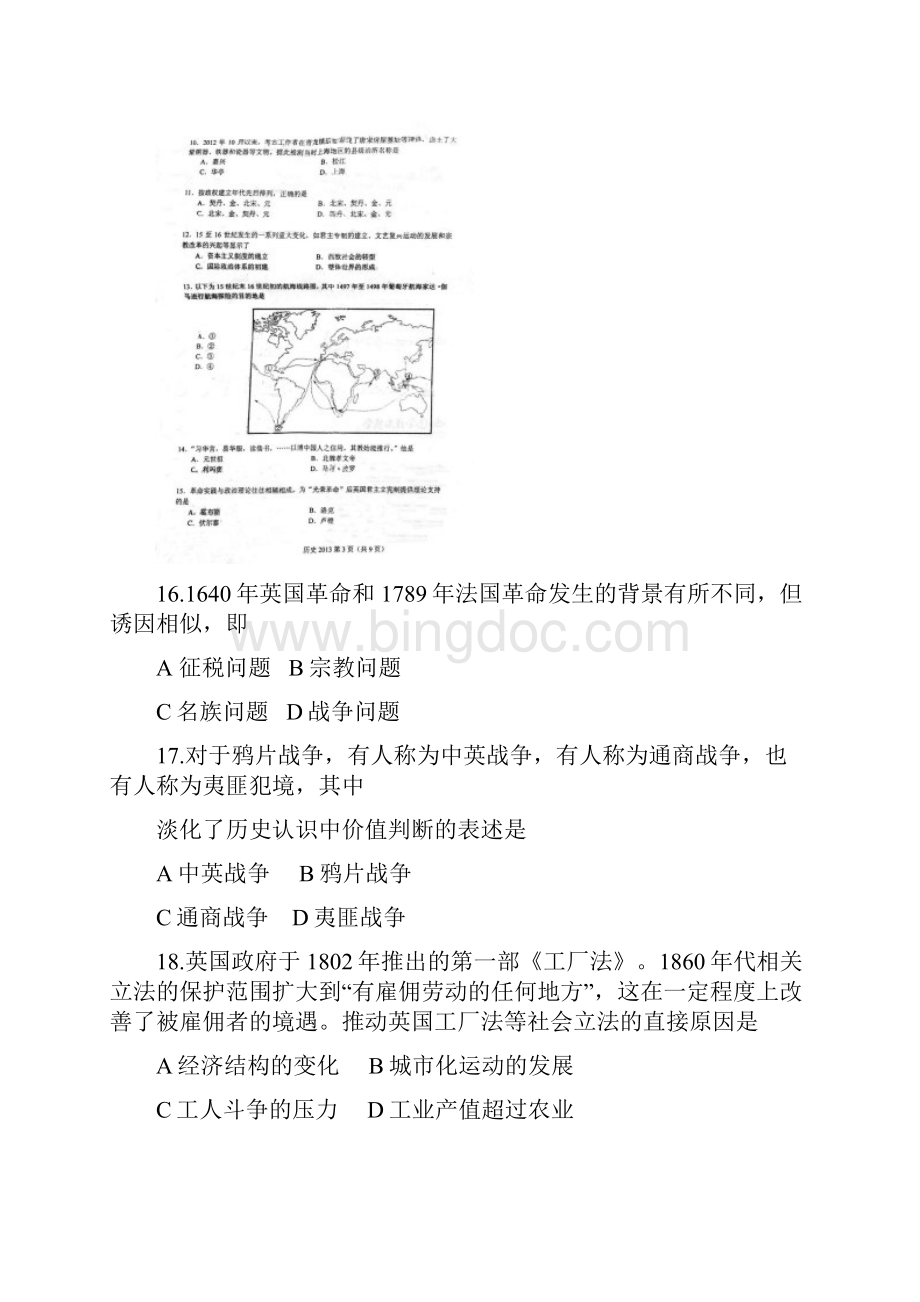 高考真题上海卷历史速递版附答案.docx_第2页