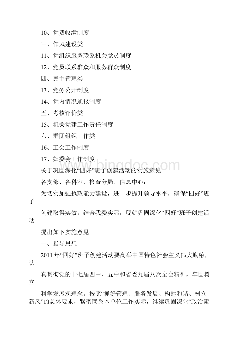 党委各项规章制度4doc.docx_第2页