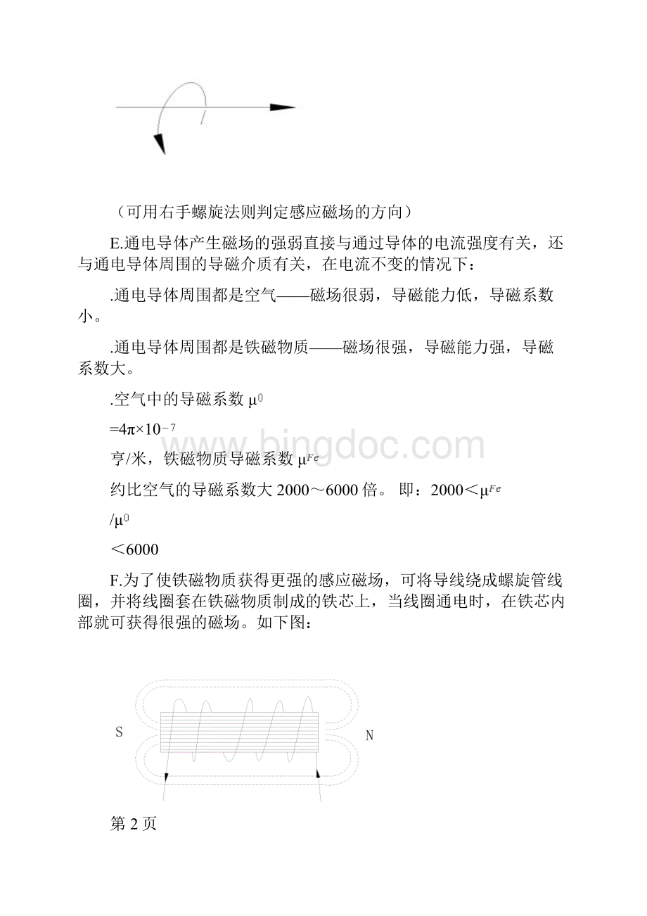 电机制造工艺.docx_第3页