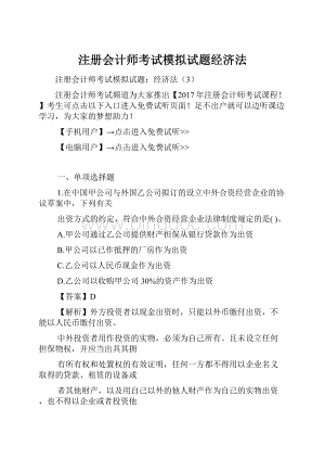 注册会计师考试模拟试题经济法.docx