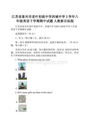 江苏省泰兴市老叶初级中学西城中学2学年八年级英语下学期期中试题 人教新目标版.docx