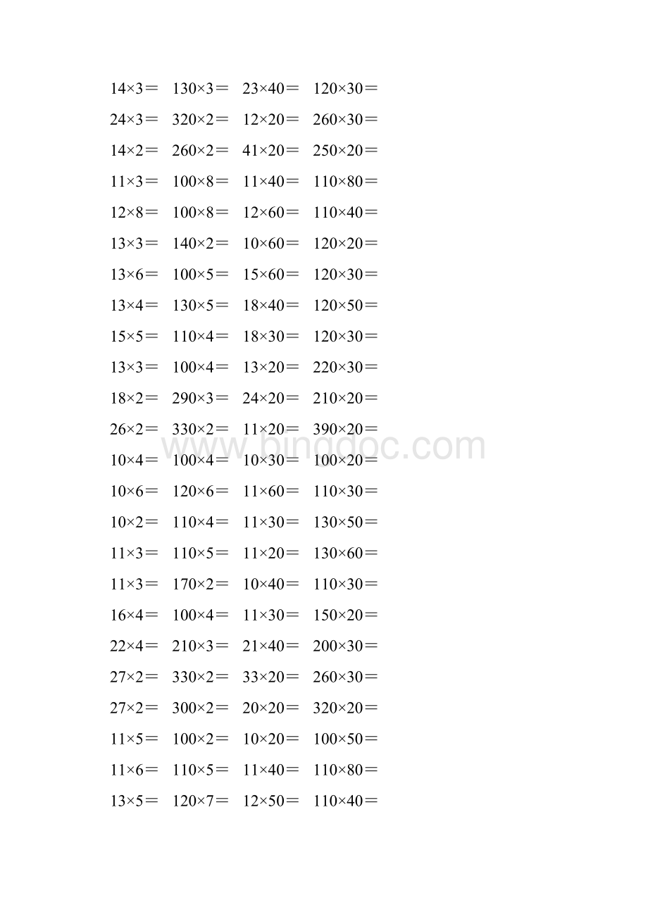 人教版三年级数学下册两位数乘两位数口算题67.docx_第3页