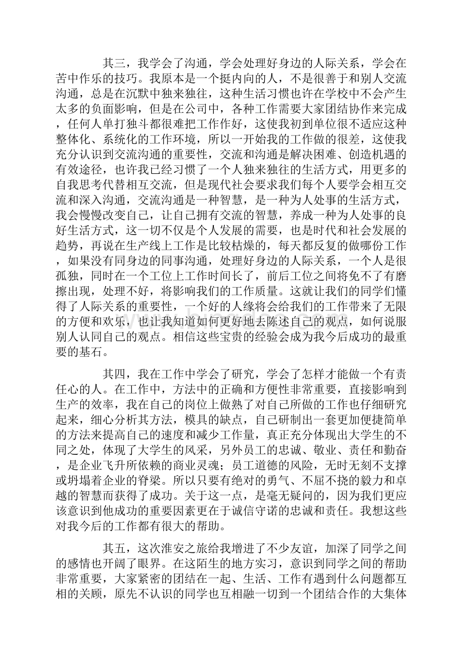 大学生电子厂实习报告.docx_第3页