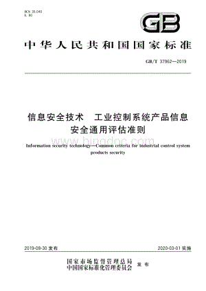 GB-T 37962-2019 信息安全技术 工业控制系统产品信息安全通用评估准则.pdf