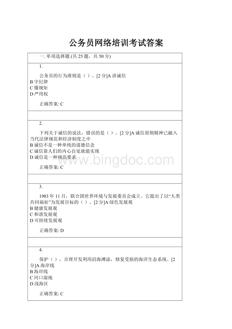 公务员网络培训考试答案.docx_第1页