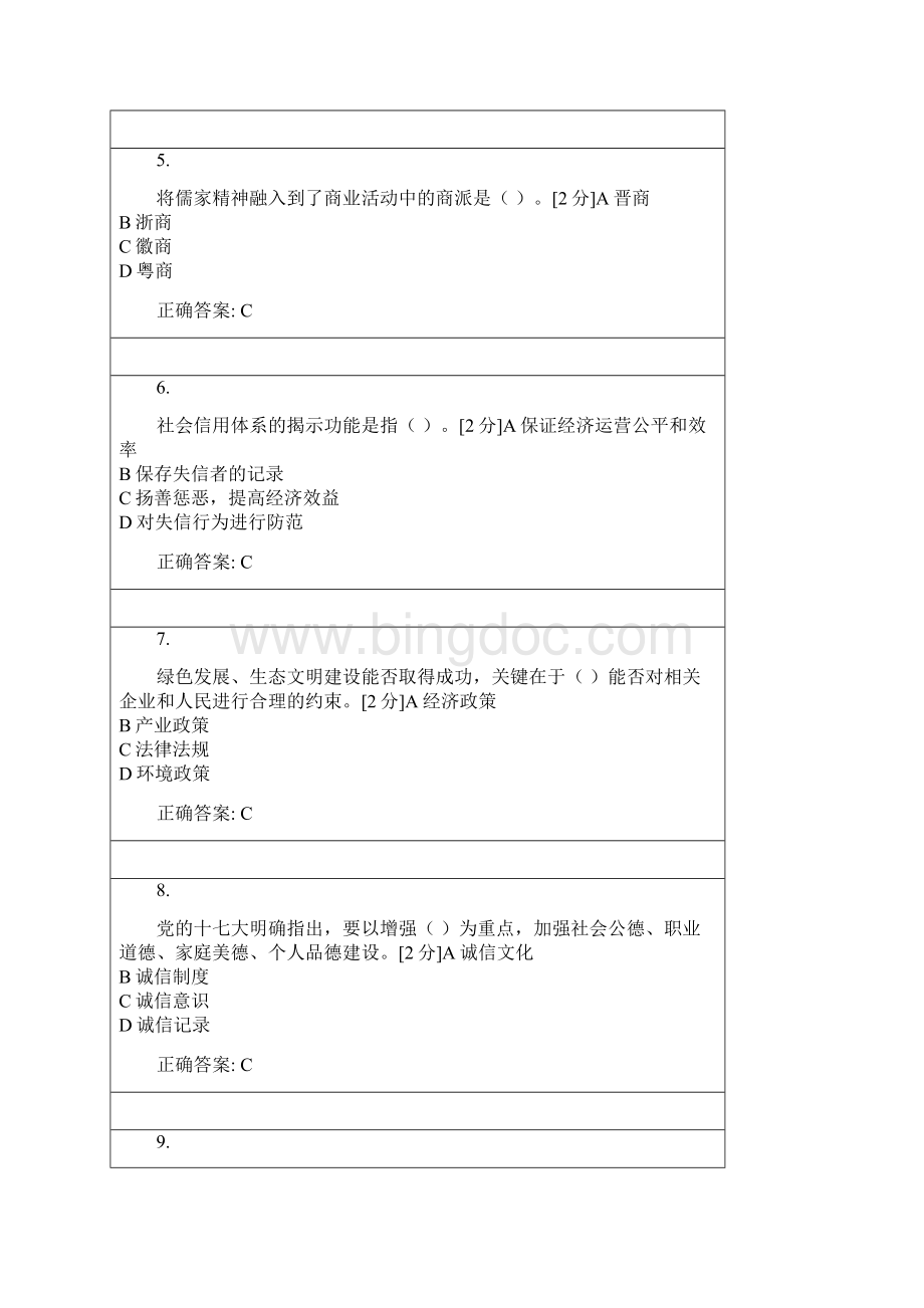 公务员网络培训考试答案.docx_第2页