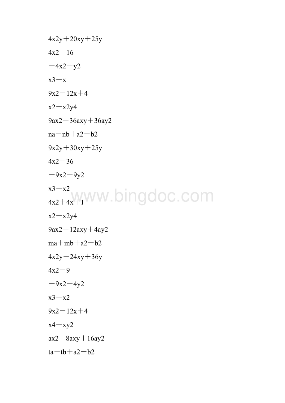 八年级因式分解专项训练 145.docx_第3页