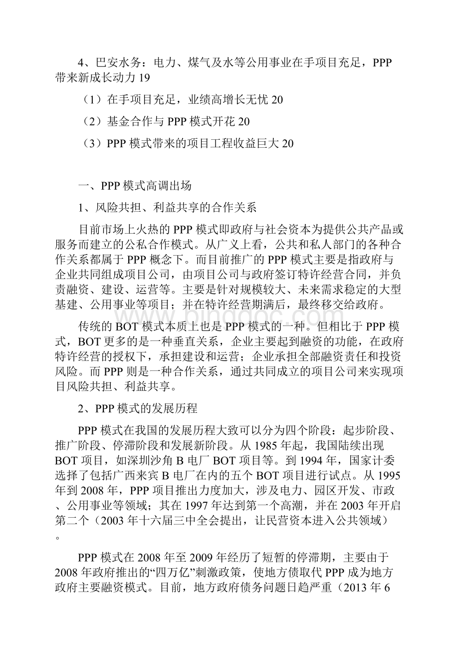 中国环保行业PPP模式行业分析报告精编.docx_第3页