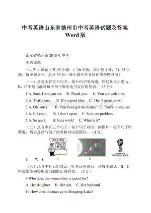 中考英语山东省德州市中考英语试题及答案Word版.docx