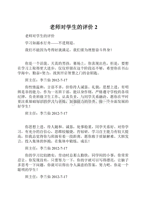 老师对学生的评价2.docx