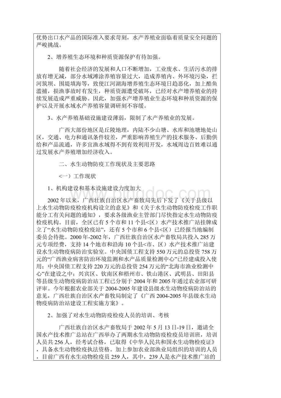 广西水产养殖发展情况.docx_第3页