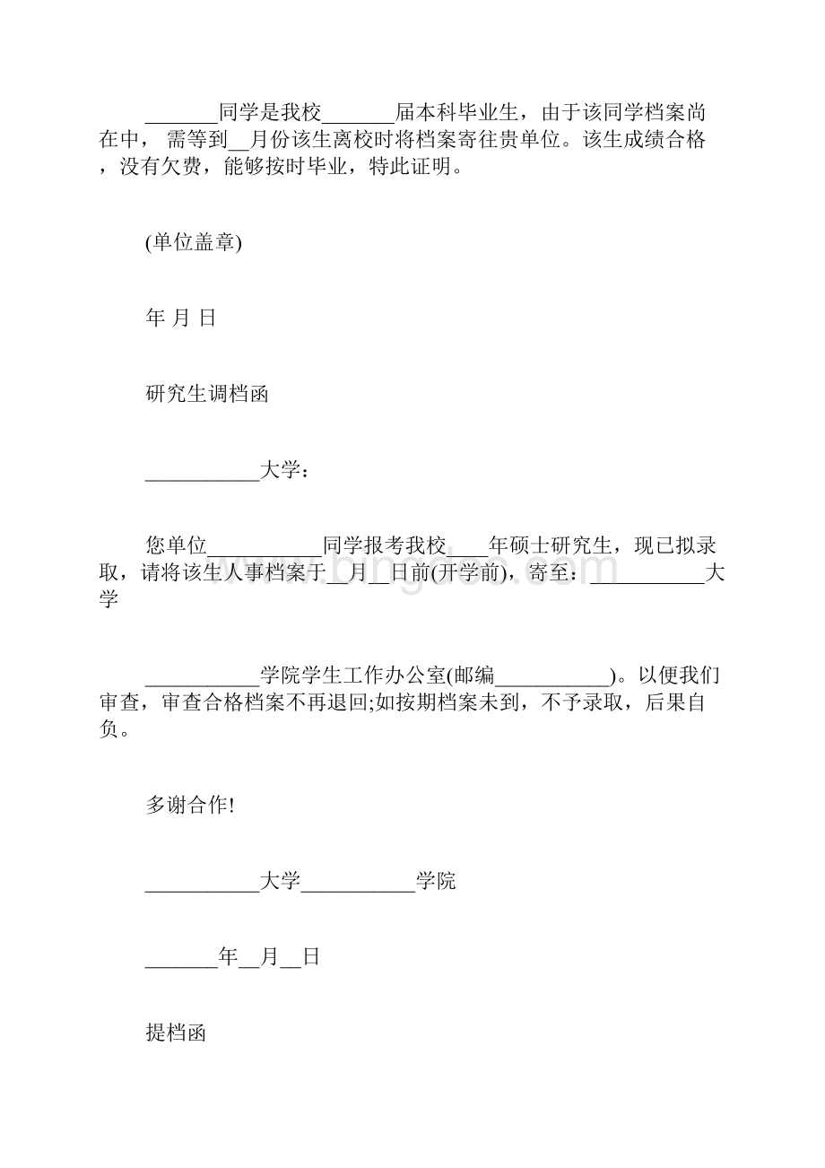 毕业生调档函模板.docx_第2页