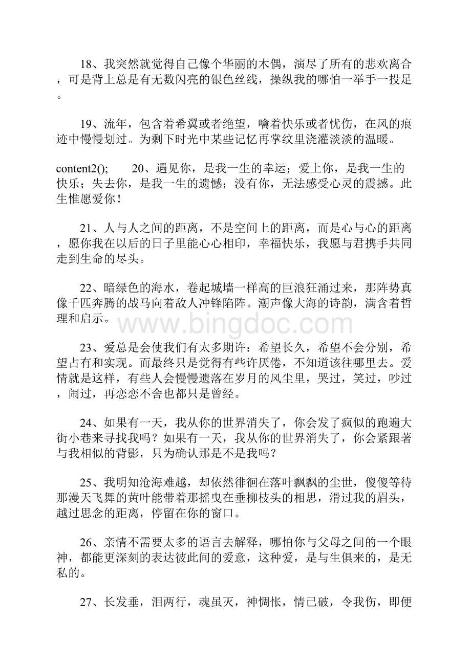 爱情抒情的句子.docx_第3页