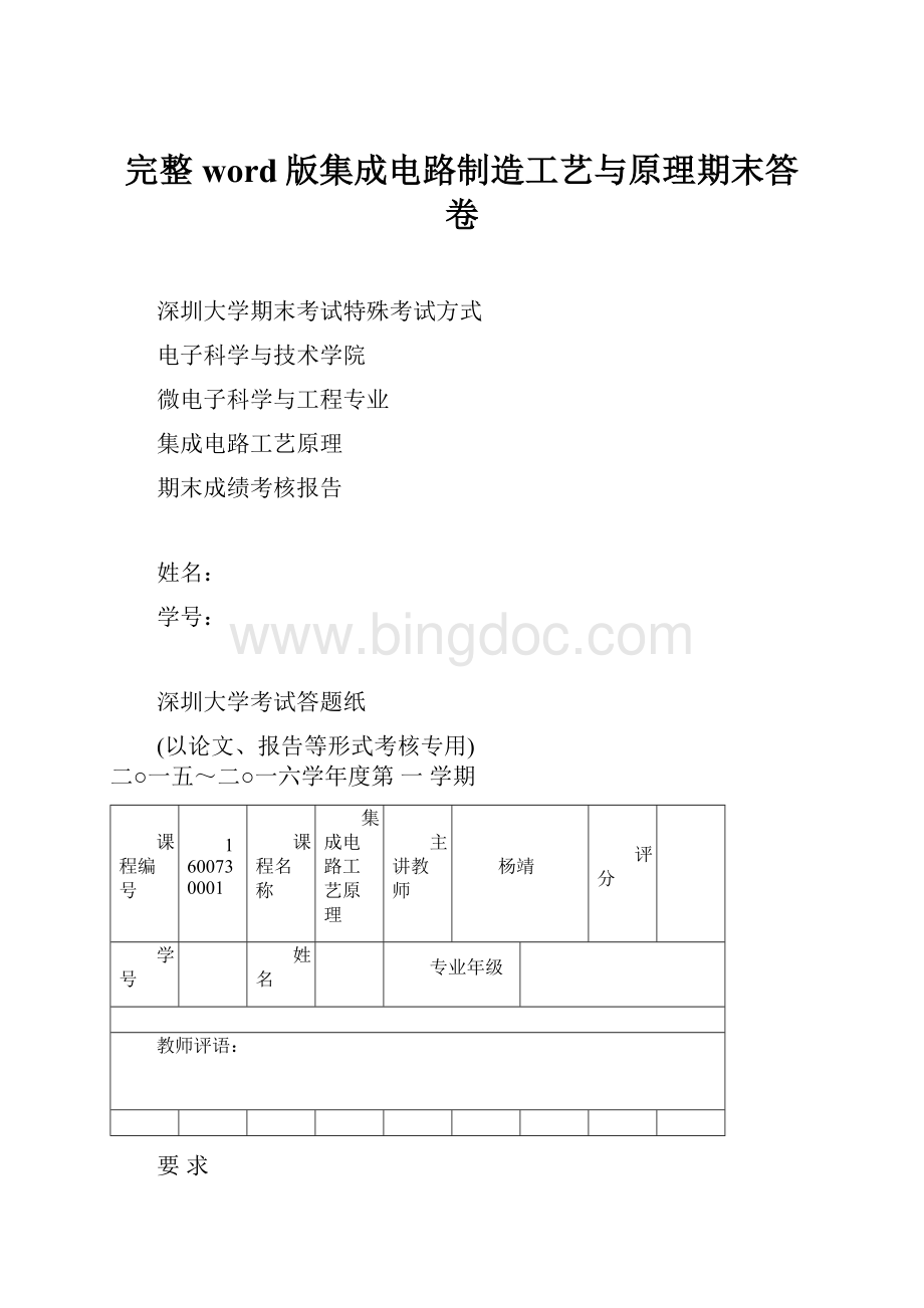 完整word版集成电路制造工艺与原理期末答卷.docx_第1页